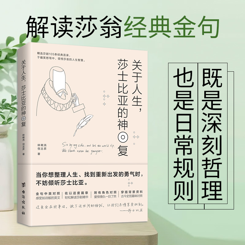 【M】关于人生,莎士比亚的神回复 林楸燕,倪志昇 著 -9787516824306