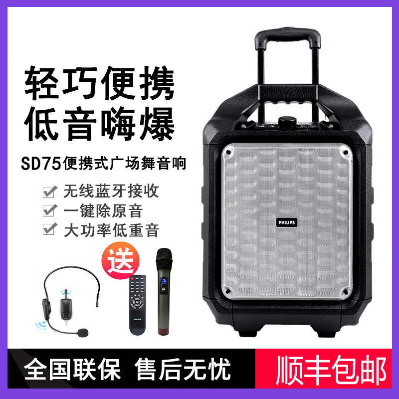 飞利浦(PHILIPS)SD75 广场舞音响户外便携式音箱大功率 拉杆音箱 户外无线蓝牙音箱 无线麦克风