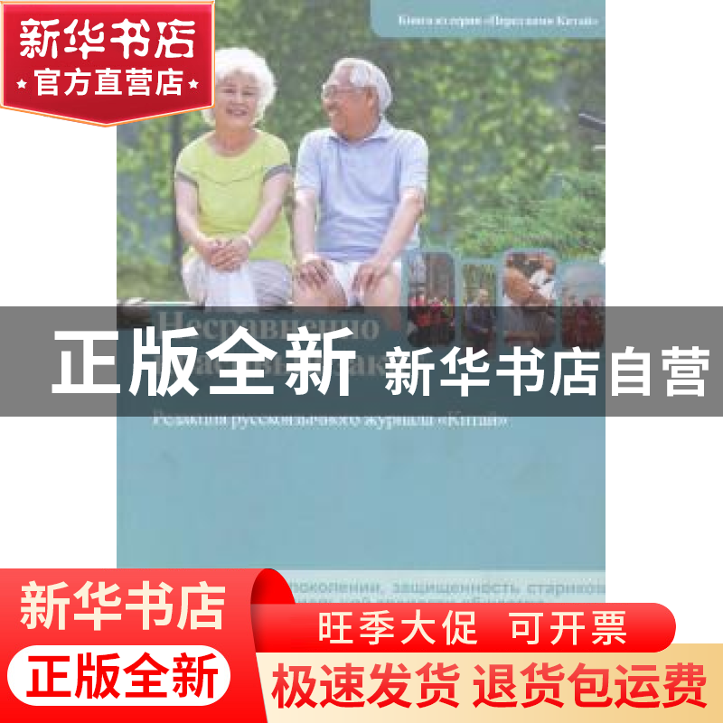 正版 新世纪的中国“喀秋莎” 俄文《中国》杂志编辑部编著 中国高清大图