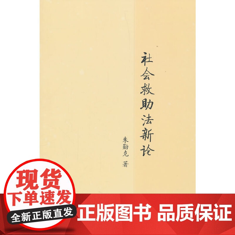 社会救助法新论高清大图