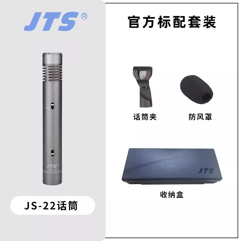 JTS JS-22专业舞台大合唱电容麦克风话筒乐器拾音器钢琴贝斯木吉他乐器话筒标配