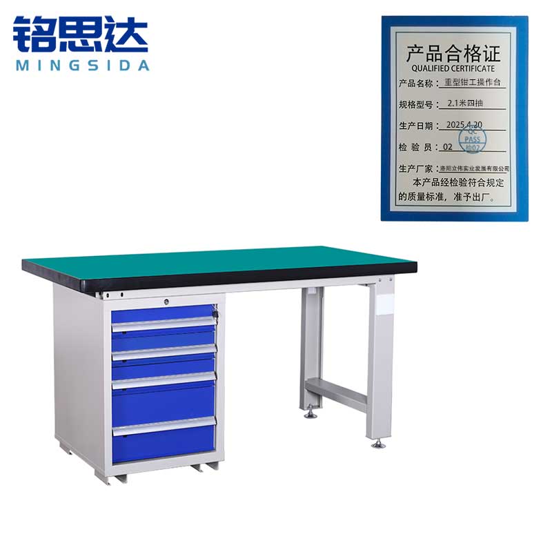 铭思达重型钳工操作台2.1米四抽张高清大图