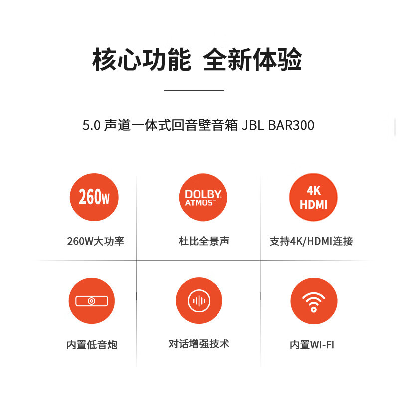 JBL BAR300 紧凑型回音壁 电视音响 5.0杜比全景声 一体式 条形音箱 无线蓝牙家庭音箱家用回音壁高清大图