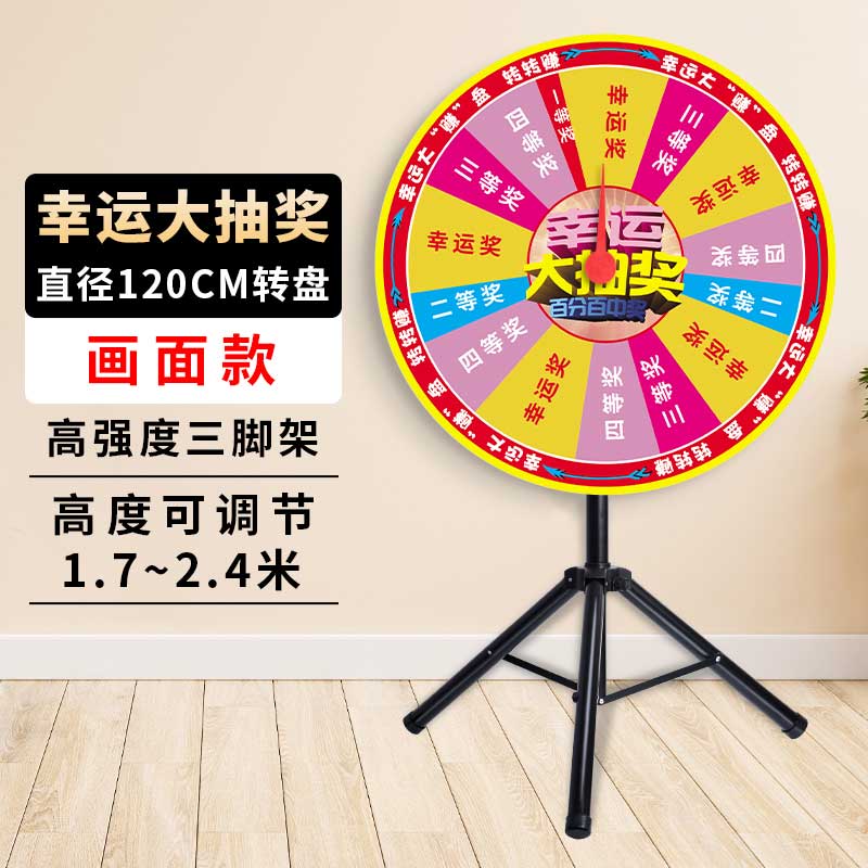 玟书 活动娱乐道具幸运大转盘 直径120cm画面款+加粗支架