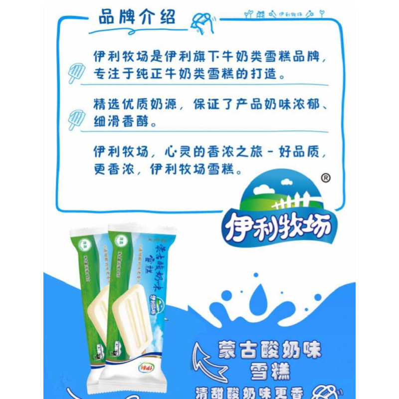 伊利牧场蒙古酸奶味雪糕69g