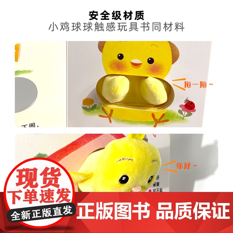 [2021新版] 小鸡球球好习惯手偶玩具书全2册做小鸡球球手偶玩具书 0-3岁 入山智著 启蒙高清大图