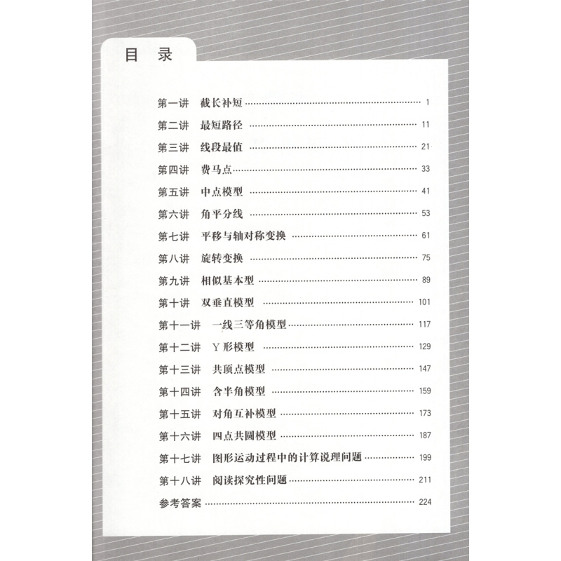 [正版]中考数学压轴题突破 几何综合大题 突破策略 考题解析 变式训练 总结压轴题型的解题方法和思路 上海教育出版社