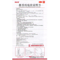 马应龙 麝香痔疮栓12粒痔疮药 痔疮肛裂便血内外痔痔疮膏
