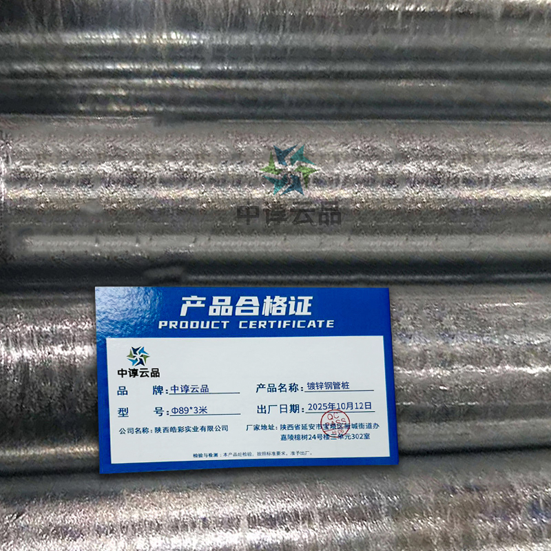 中谆云品 镀锌钢管桩 Φ89*3米 根高清大图