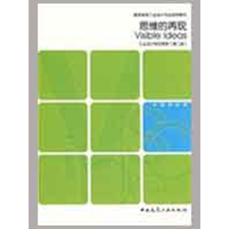 正版新书]思维的再现/工业设计视觉表达(第2版)林璐978711210675高清大图
