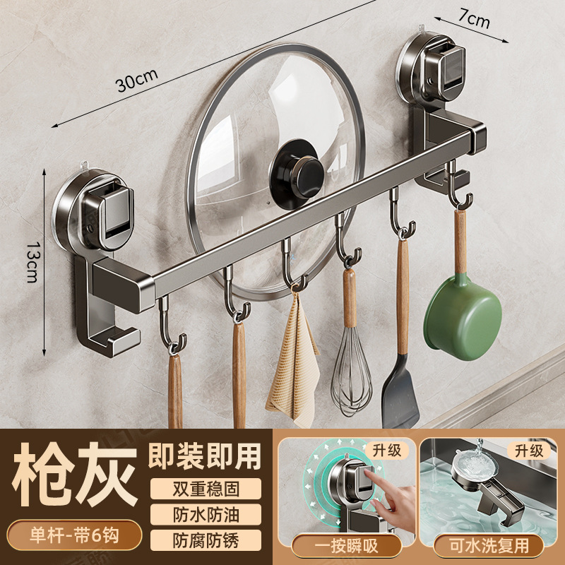 丽佳邦厨房吸盘置物架挂钩挂杆挂墙刀架厨具收纳架铲子挂架锅盖架子单杆6钩30cm-枪灰色