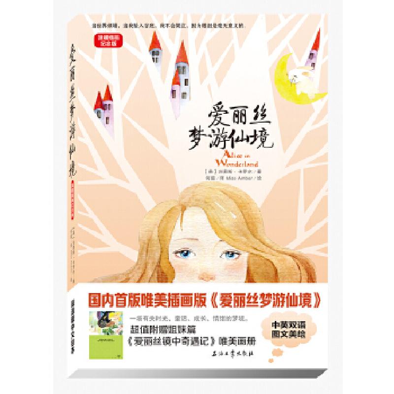 正版新书]爱丽丝梦游仙境-温暖插画纪念版卡罗尔9787518312870高清大图