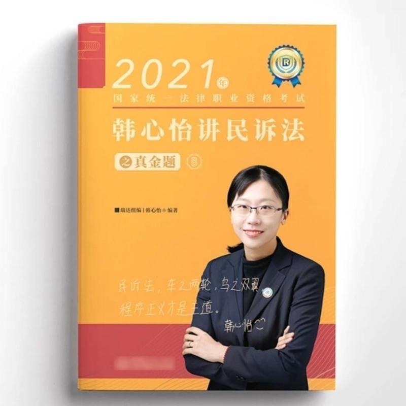 2021柏杜法考柏浪涛刑法攻略讲义卷加真题卷2021柏浪涛刑法真题卷 柏浪涛 真题卷