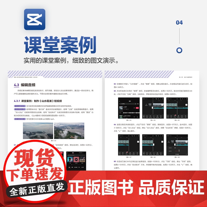 剪映教程书籍剪映手机短视频制作基础培训教程 全彩版 短视频剪辑制作教材视频教程抖音小红书快手运营高清大图