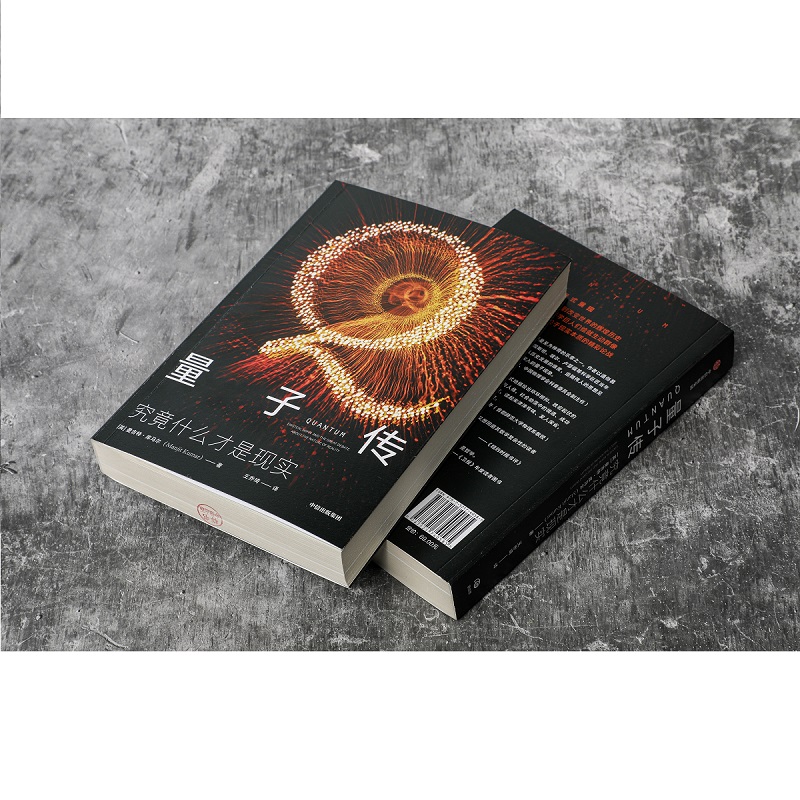 量子传 [正版]量子传高清大图