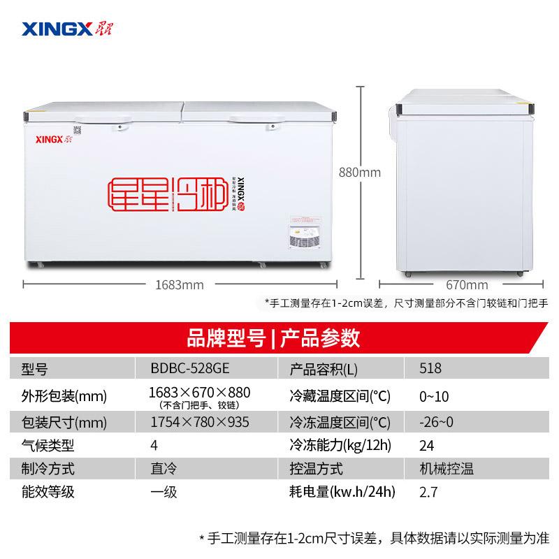 星星(XINGX) 518升商用大冷柜 家商两用 大冷冻力冰柜 断电保护 冷藏冷冻转换柜 BD/BC-528GE高清大图