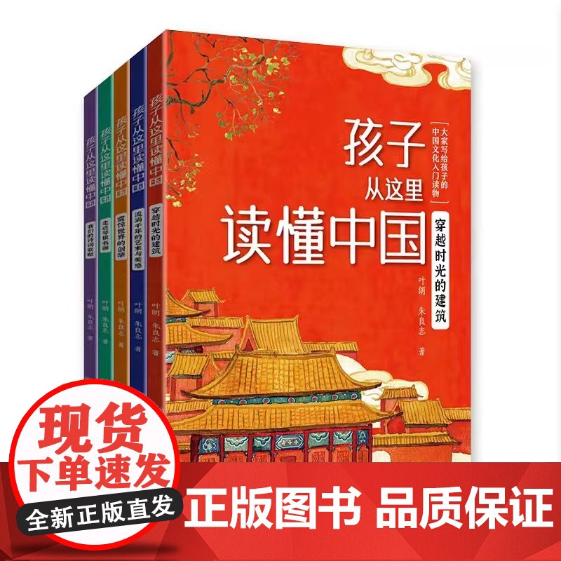 孩子从这里读懂中国全5册北大教授写给孩子的传统文化入门书有常识学知识长见识培养通识人才全彩童趣插图才琴棋书画文物诗词科技高清大图