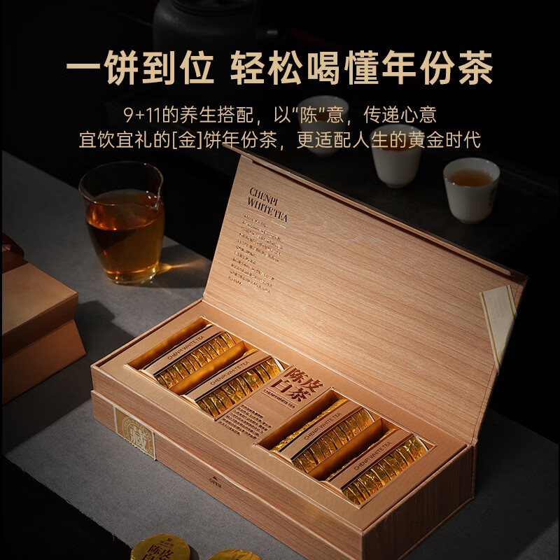 华祥苑茶叶组合 11年新会陈皮白茶 9年福鼎老白茶小金饼240g高清大图