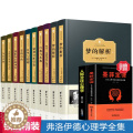 【醉染正版】正版 社会心理学全10册 梦的解析自我与本我自卑与超越乌合之众性学三论 荣格自传 我们内心的冲我正与