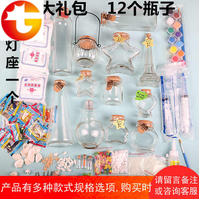 DIY玻璃星星瓶创意礼物夜光星空瓶彩虹瓶海洋瓶全套材料包