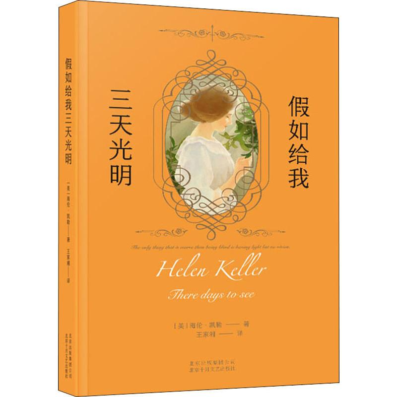 音像如给我三天光明美海伦凯勒helenkeller视频