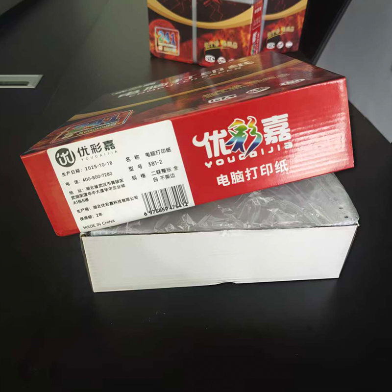 优彩嘉 电脑打印纸 二联整张 全白 不撕边 381-2 包高清大图