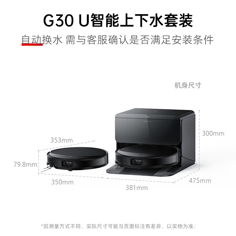 石头(roborock)扫地机器人扫拖一体自动集尘热水洗拖布烘干擦地拖地洗地机吸尘器 G30 U自动上下水版