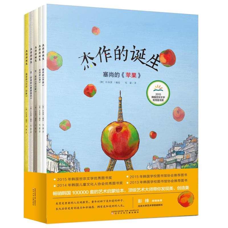 杰作的诞生系列(梵高、莫奈、塞尚、达芬奇、杜尚,套装共5册)