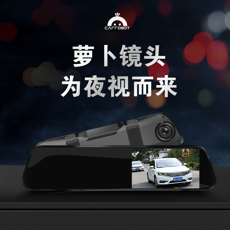 车萝卜(Carrobot)行车记录仪高清夜视 1080P流媒体 停车监控重力感应 7英寸单镜头(含16G内存卡)