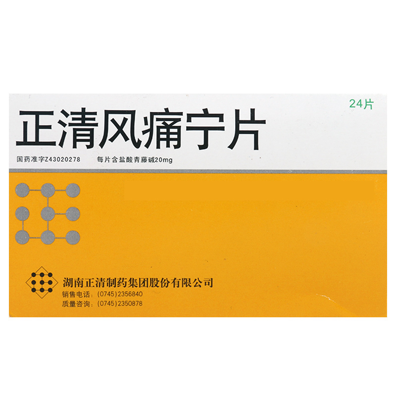 正清 正清风痛宁片 20mg*24片/盒