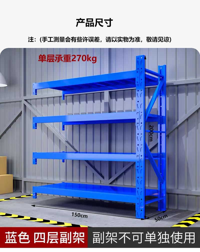 晨以橙 货架副架 150*50*200cm四层蓝色 组高清大图