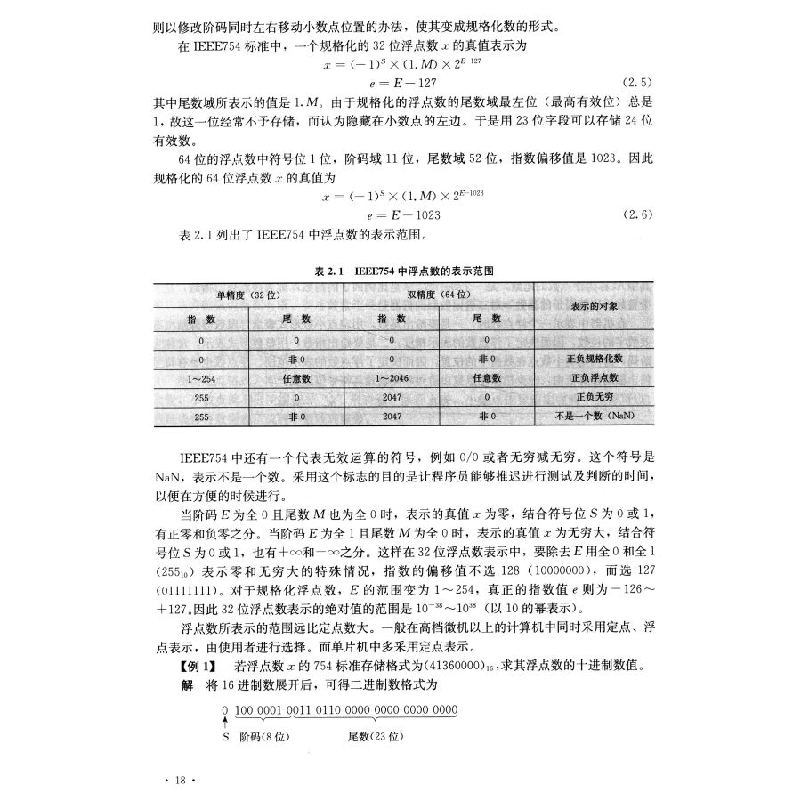 正版新书]计算机组成原理(第五版·立体化教材)赖晓铮,覃健诚高清大图