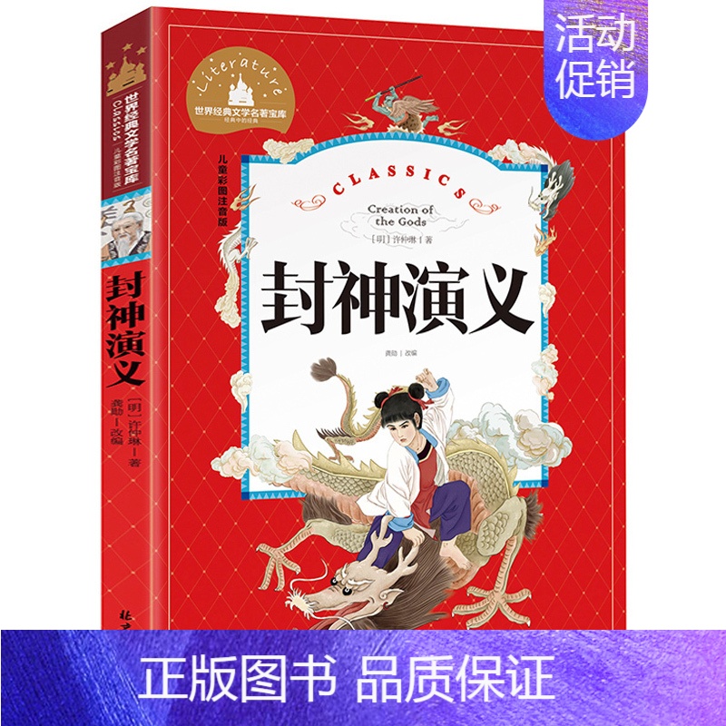 [彩图注音]封神演义 [正版]兔子坡 彩图注音版国际大奖小说一年级二年级课外阅读书籍儿童读物6-7-8-10岁小学生童话