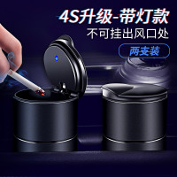 车载烟灰缸车内高级感汽车用品大全货车上神器黑科技铝合金钢带盖 特惠款【活动抢购】【带灯】两个装+车型通用