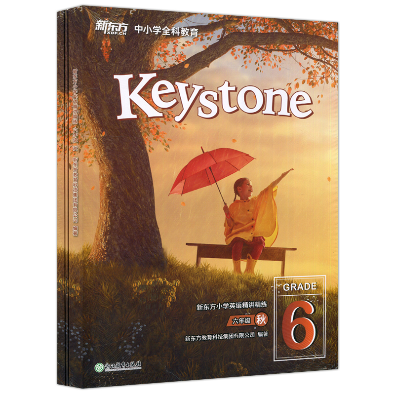 小学英语精讲精练(六年级秋) [正版] Keystone 新东方小学英语精讲精练:六年级秋(基础版标准版)6年级(学生用高清大图