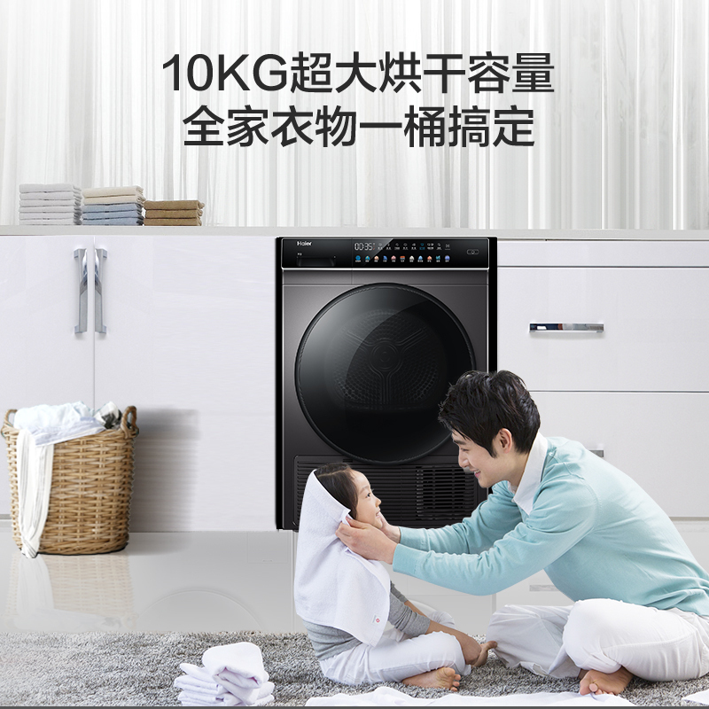 海尔(Haier)GBN100-189U1 10公斤 大容量 烘干机 热泵式 家用全自动 节能高效 大筒径 智能物联