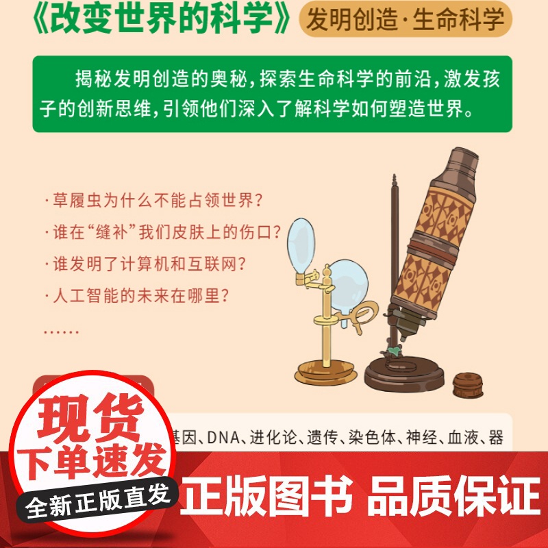 改变世界的科学 中国中小学生通识教育课高清大图