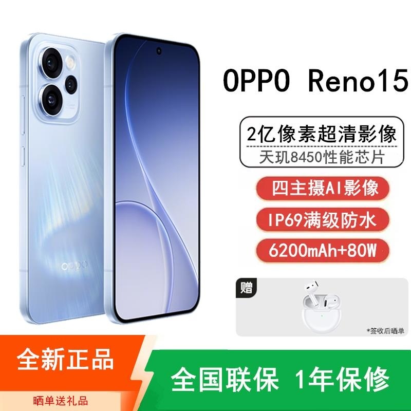 [全新]OPPO Reno15 16GB+512GB 星光蝴蝶结 2亿超清影像 天玑8450 性能芯 IP69满级防水高清大图