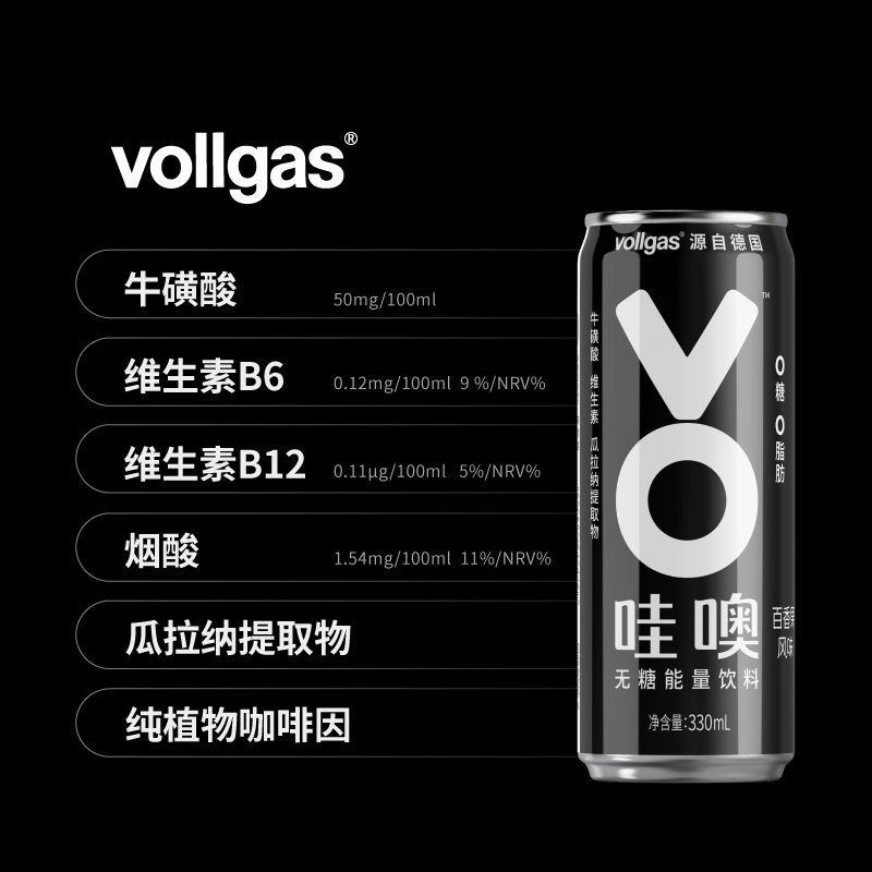 vollgas哇噢能量饮料 无糖含牛磺酸气泡水 百香果风味无糖款 330ml*12罐