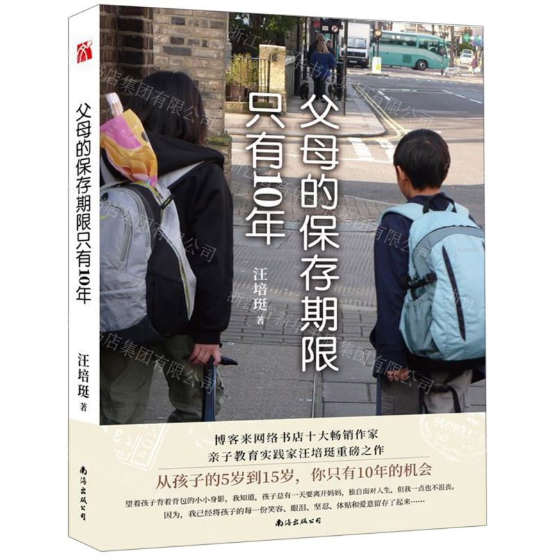 【N】父母的保存期限只有10年-9787544295451