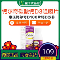 钙尔奇 碳酸钙D3咀嚼片(II) 100片*1瓶/盒