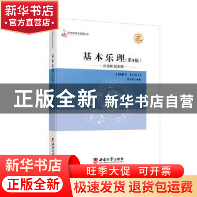 正版 声乐基础(1) 张世莲主编 西南师范大学出版社 9787569715590