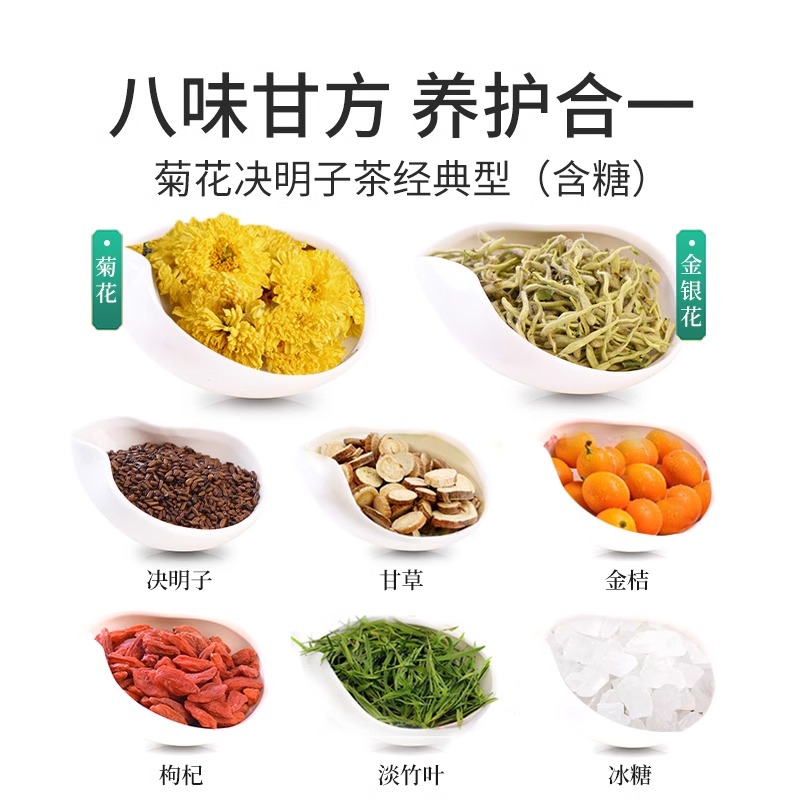 固本堂 菊花决明子茶150g[无糖款] 养肝护肝茶金银花枸杞金桔甘草菊花茶养生茶高清大图
