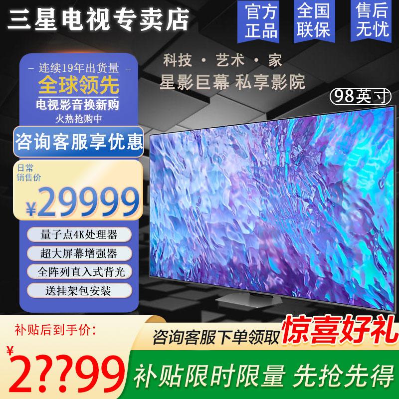 三星电视 98Q80ZA 98英寸 Neo QLED 4K超高清 精准控光 超薄 量子点电视 AI智能补帧高清大图