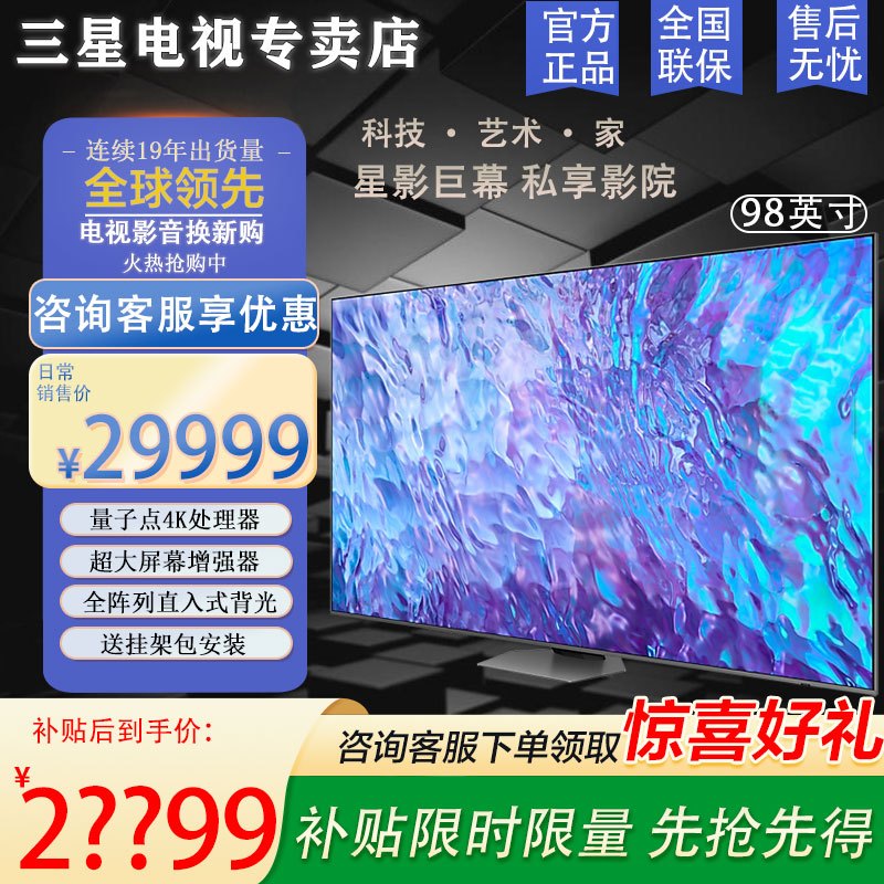 三星电视 98Q80ZA 98英寸 Neo QLED 4K超高清 精准控光 超薄 量子点电视 AI智能补帧