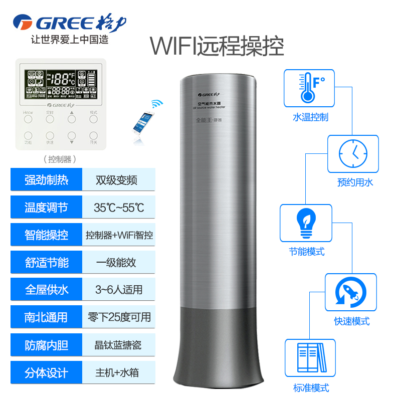 格力(GREE) 空气能热水器SXT200LCJW/C1-1舒智全能王家用200升变频一级能效分体式WiFi智能