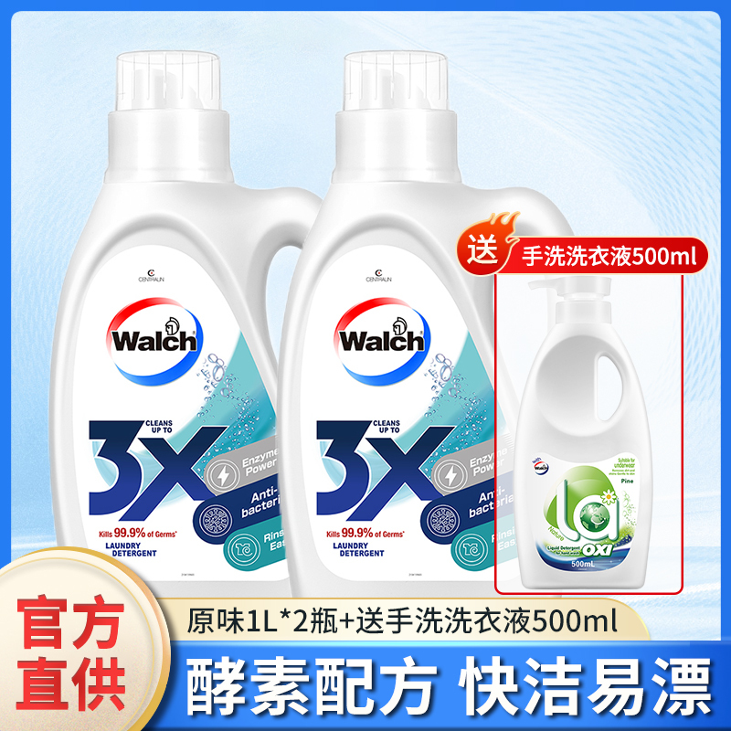 威露士3X原味洗衣液1L*2瓶赠手洗洗衣液500ml 深层去污机洗手洗内外衣裤除螨去渍