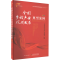 [M]全国乡村产业抱团发展典型案例 彩图版-9787109304420