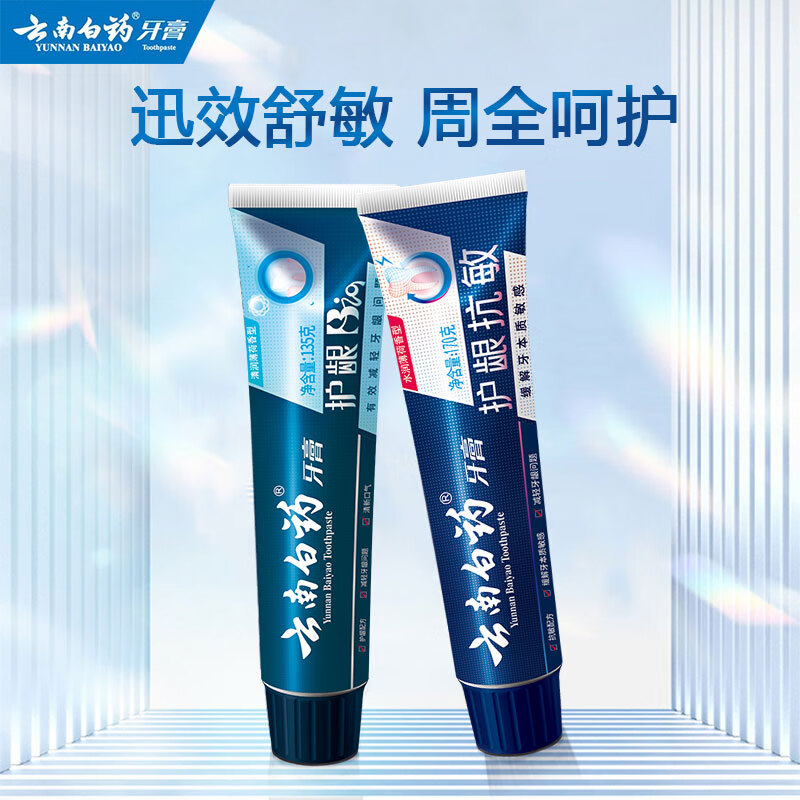 云南白药口腔护理牙膏套装减轻牙龈问题抗敏感150g+活性肽135g