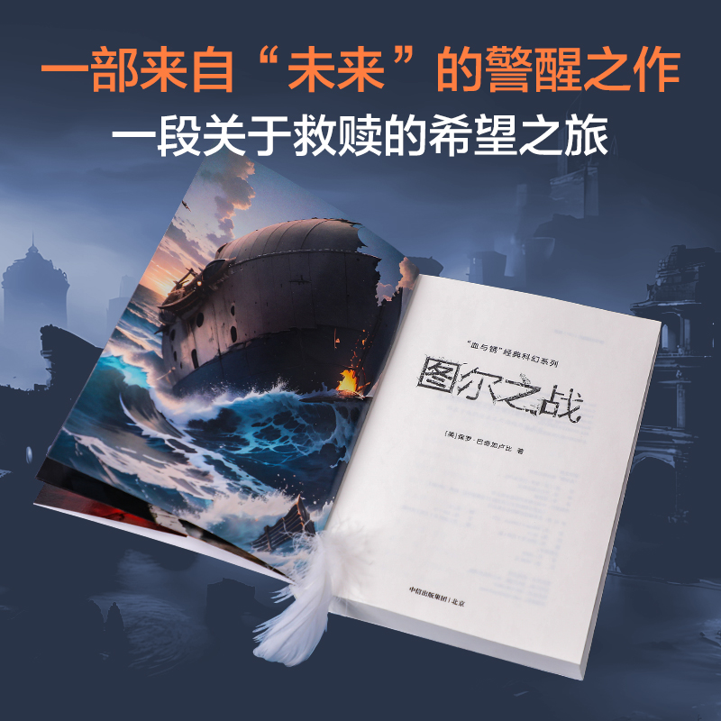 醉染图书图尔之战9787521757729高清大图